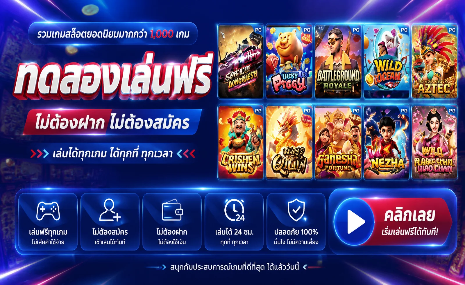 ทดลองเล่นสล็อตฟรี FUNCLUB777 ทุกค่ายไม่ต้องฝากเงิน